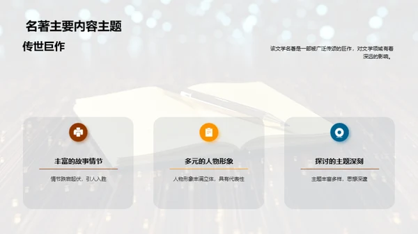 文学名著解读深探