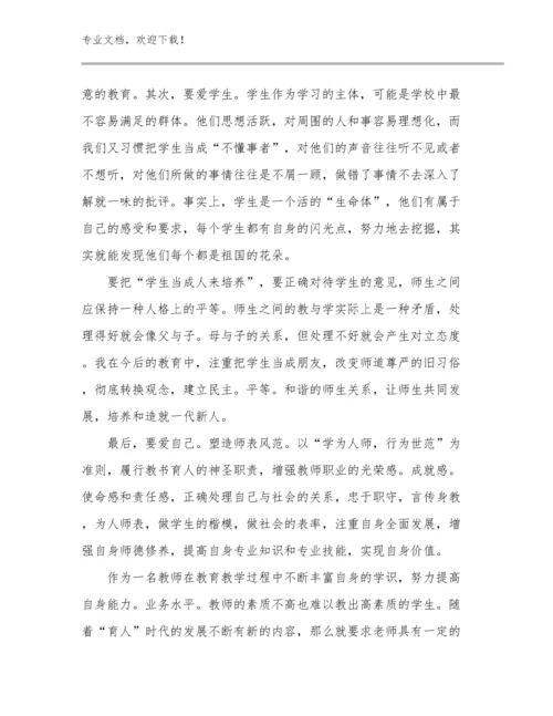 2024年教师读书爱岗敬业心得体会例文10篇.docx