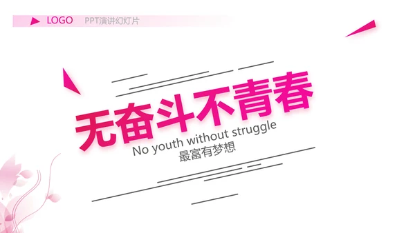 粉色女性剪影女人花工作总结汇报PPT