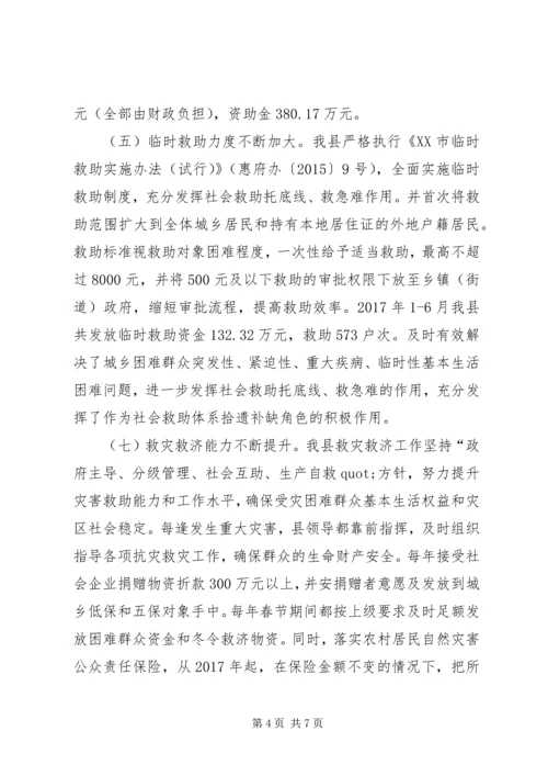 开展社会救助工作专题调研报告.docx