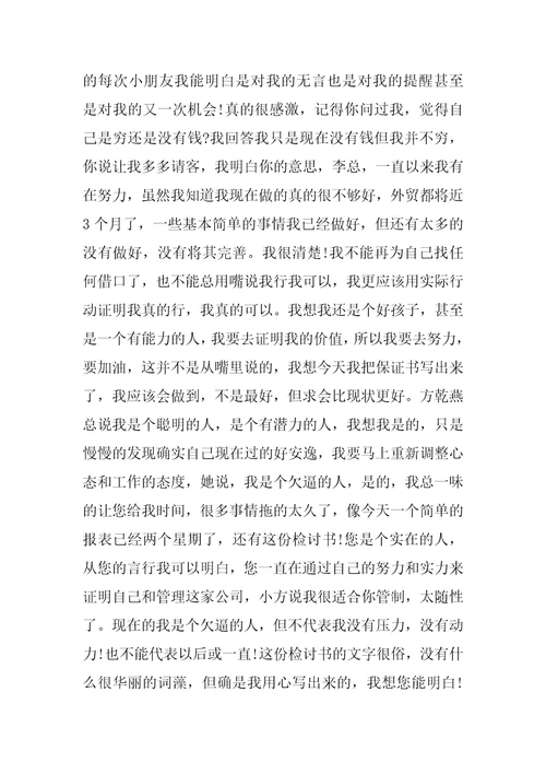 保证不再打老公的保证书