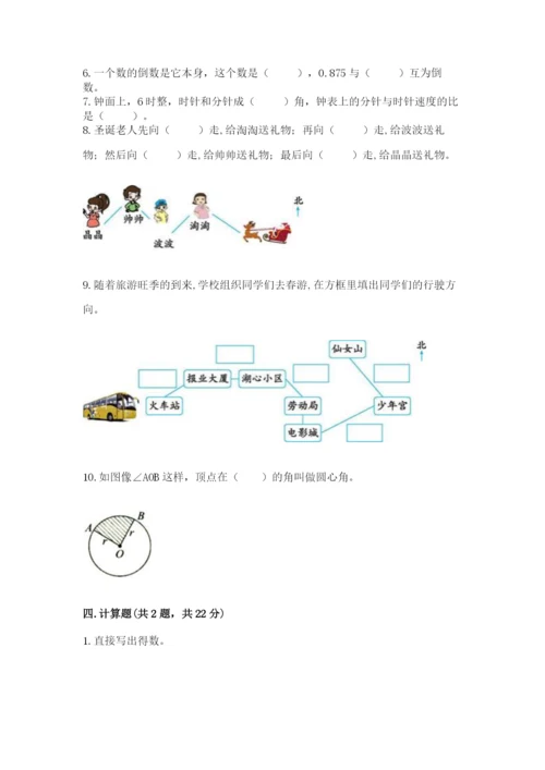 人教版六年级上册数学期末测试卷含完整答案（精品）.docx