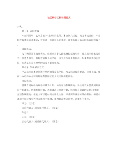 精编之社区银行工作计划范文.docx