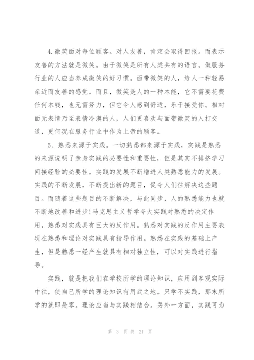 寒假假期社会实践总结报告.docx