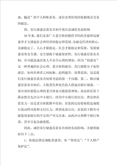 会计实习报告7