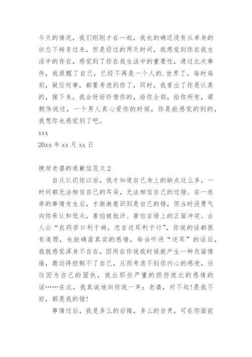 挽回老婆的道歉信.docx