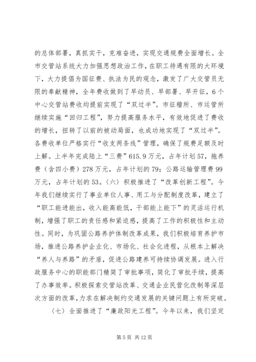 交通局某年上半年工作总结下半年安排计划.docx