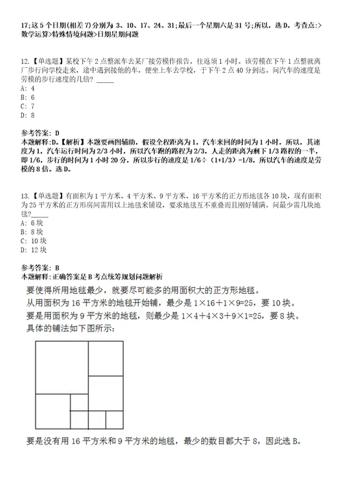 贵州事业单位2023年招聘考试题高频考点版3套附答案详解