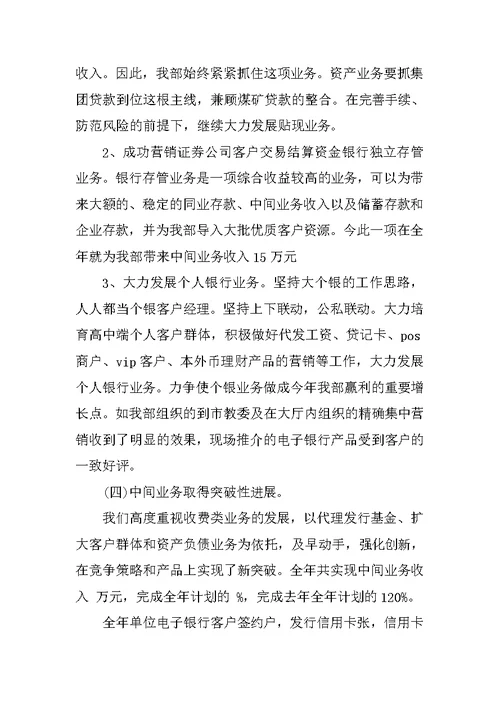 银行营业部工作总结范文