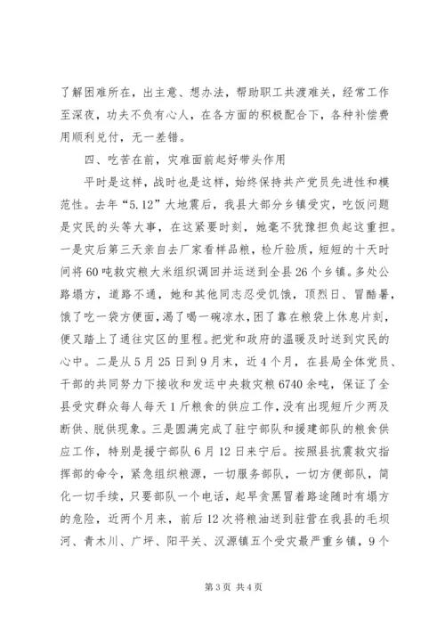 先进工作者事迹材料 (2).docx