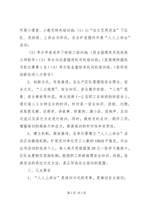 人人上讲台活动方案.docx