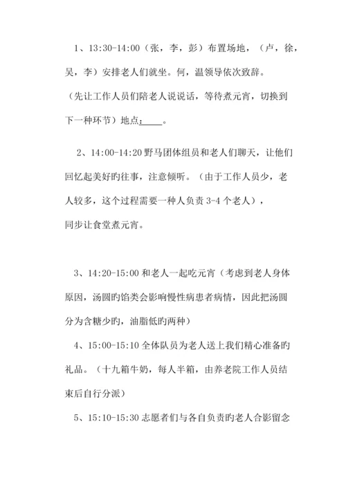 敬老院献爱心活动策划书定稿.docx
