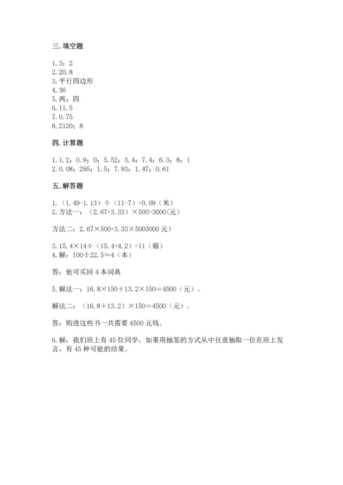 小学五年级上册数学期末考试试卷（必刷）.docx