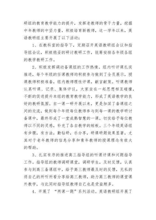 英语教研组工作总结和不足之处（精选10篇）.docx