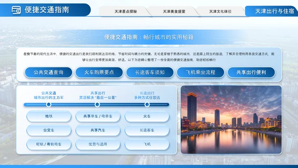 蓝色系简约大气旅游策划通用PPT模板
