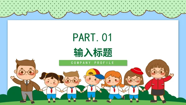 绿色手绘卡通教育教学PPT模板