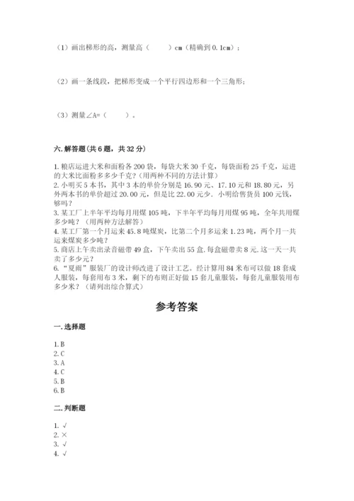 小学四年级下册数学期末测试卷及答案【夺冠系列】.docx