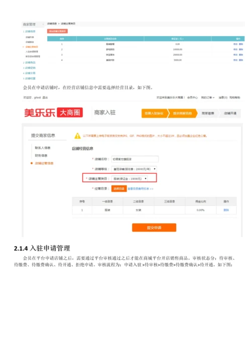 多数派商家管理操作手册V65.docx