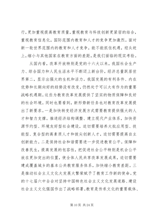 刘延东在全面提高高等教育质量工作会议上的讲话 (3).docx