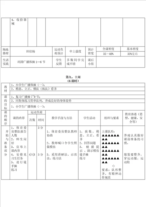 一年级下册体育教案 3