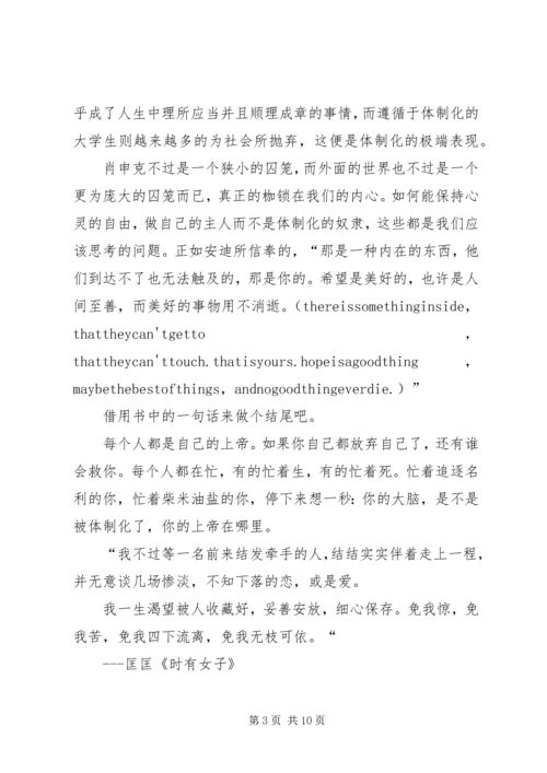 思想汇报(一带一路) (4).docx