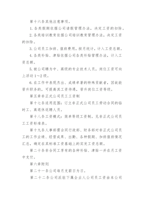 薪酬管理制度.docx