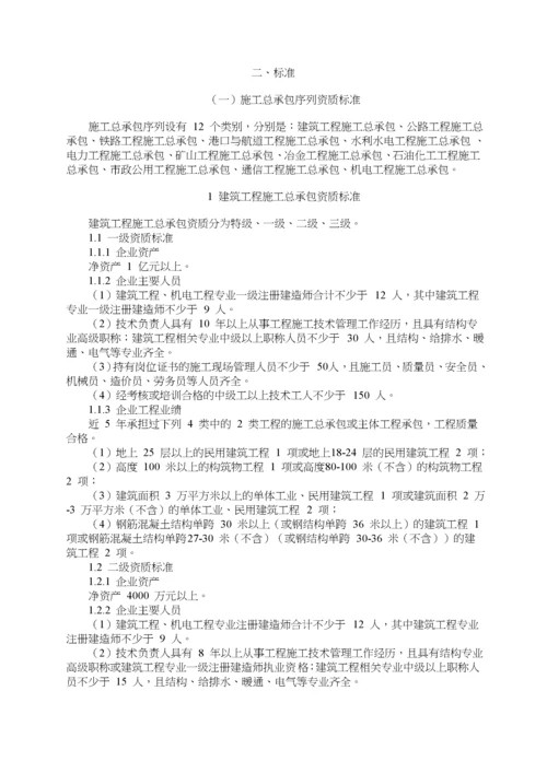 新版建筑业企业资质标准.docx