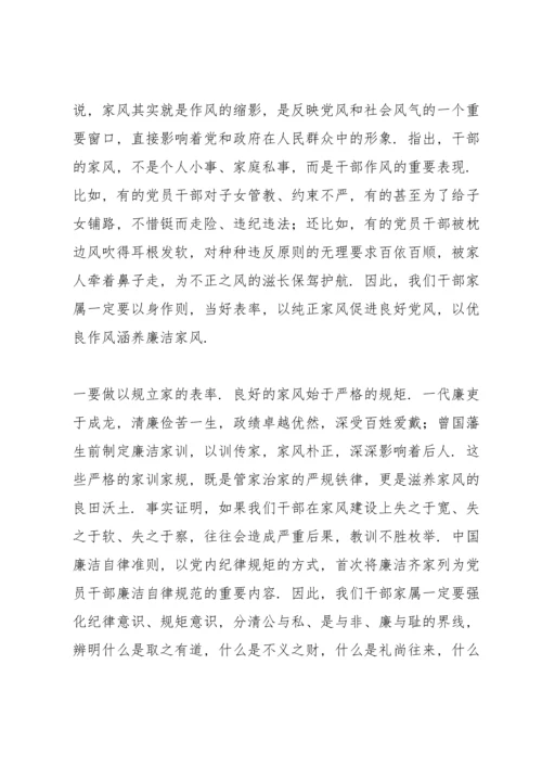 2022年干部廉洁家风教育大会讲话稿.docx