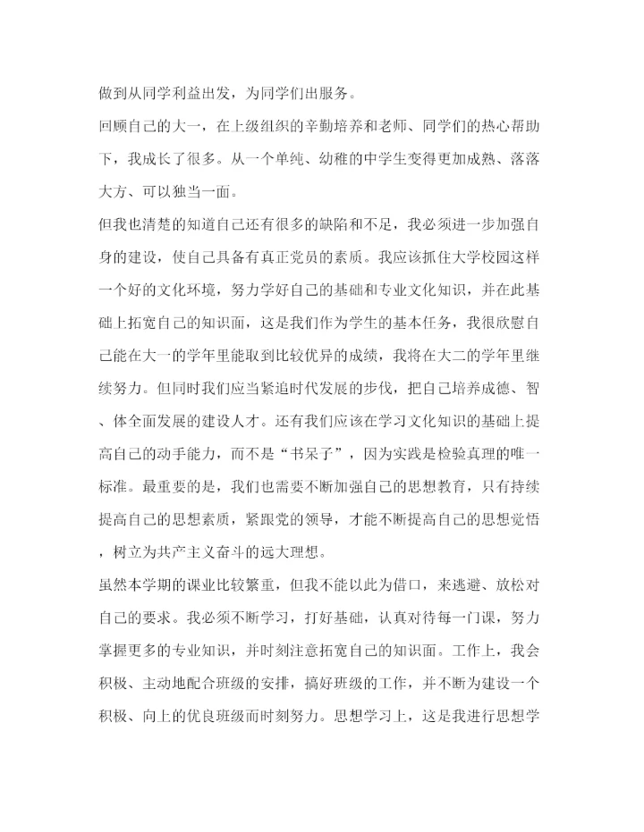 精编大学生入党积极分子第四季度思想汇报范文.docx