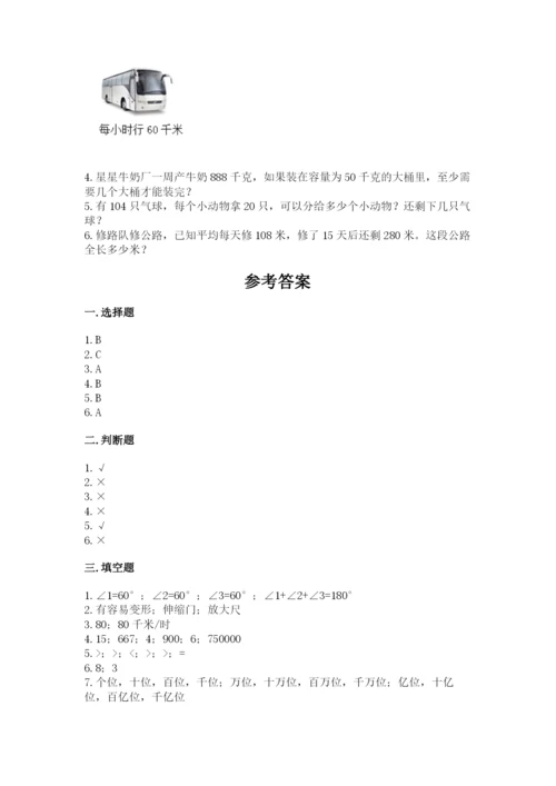 人教版小学数学四年级上册期末测试卷【历年真题】.docx