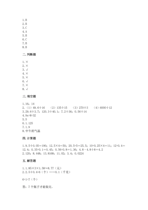 人教版小学五年级上册数学期末测试卷精品（考点梳理）.docx