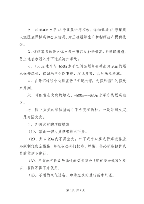 矿井灾害预防措施与处理计划 (5).docx