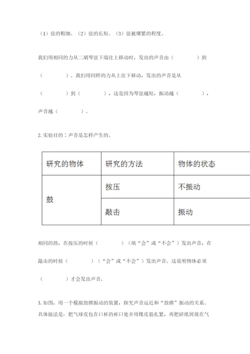 教科版科学四年级上册第一单元声音测试卷及答案【各地真题】.docx