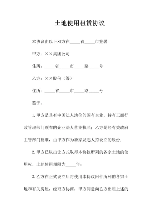 数据使用协议(常用版).docx