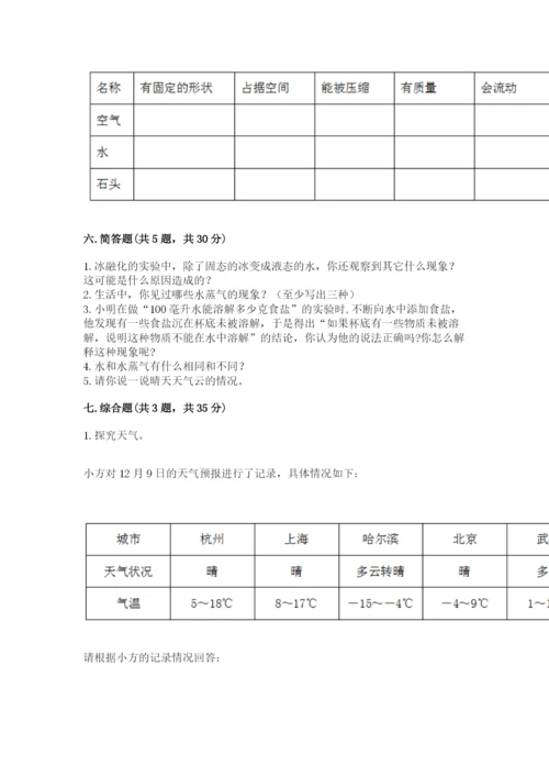 教科版三年级上册科学期末测试卷（研优卷）.docx