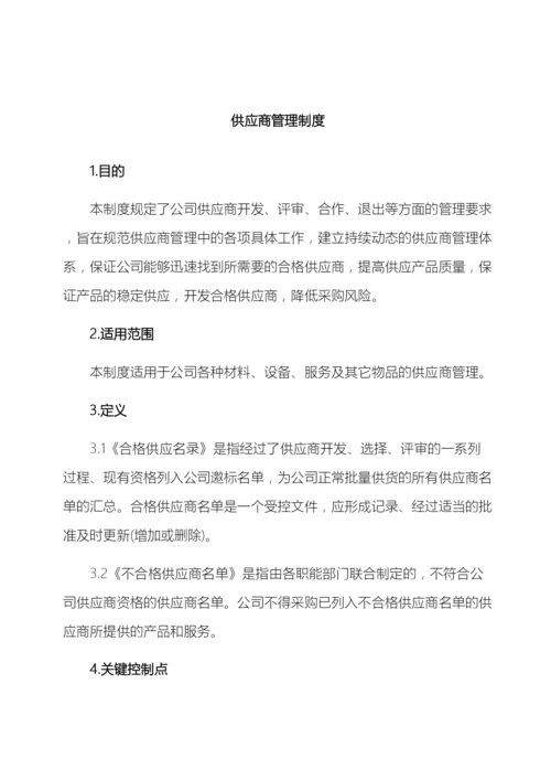 垃圾焚烧发电厂供应商管理制度.docx