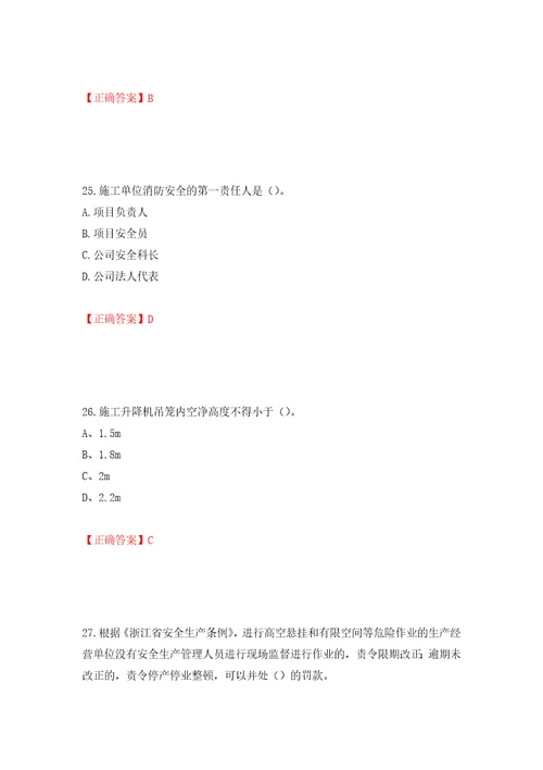 浙江省建筑三类人员安全员C证考试题库模拟训练卷含答案第19次