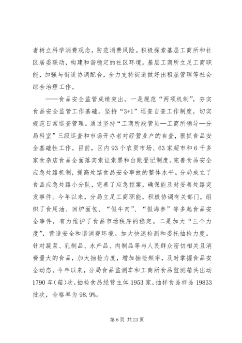 关于监督员发言材料.docx