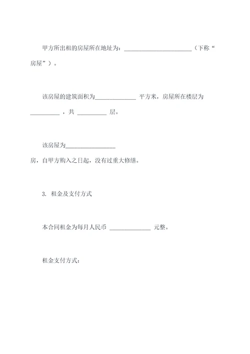 商品房产租赁合同