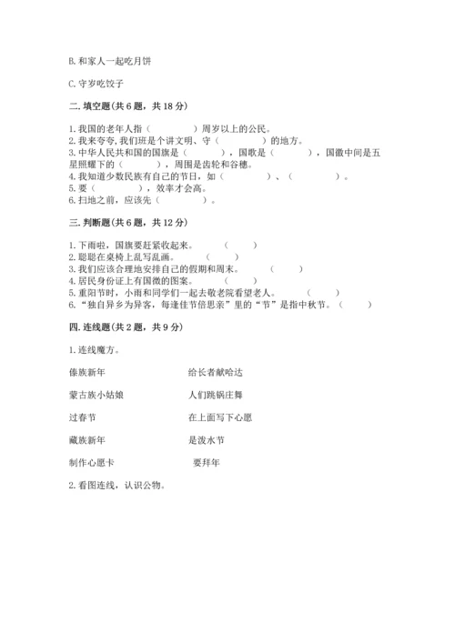 最新部编版二年级上册道德与法治 期中测试卷【精选题】.docx