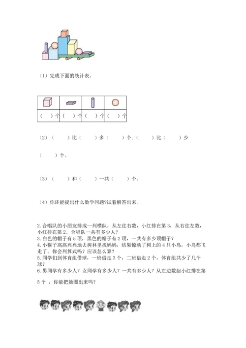 小学一年级上册数学期中测试卷含答案（预热题）.docx