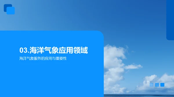 穿梭海洋气象的奥秘