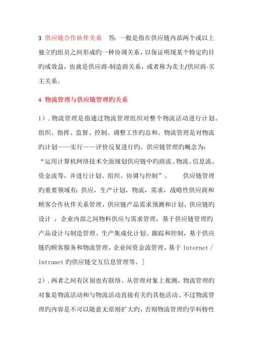 物流与供应链管理习题.docx