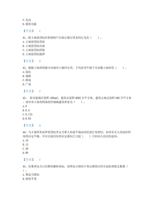 海南省土地登记代理人之地籍调查通关测试题库a4版