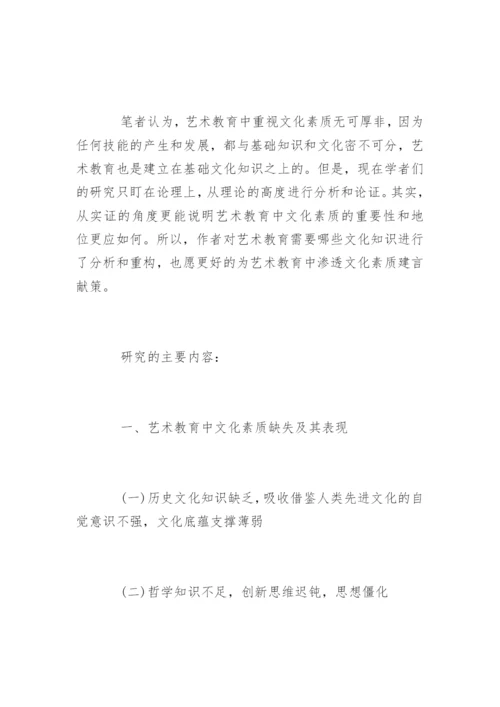 师范类本科毕业论文开题报告精编.docx
