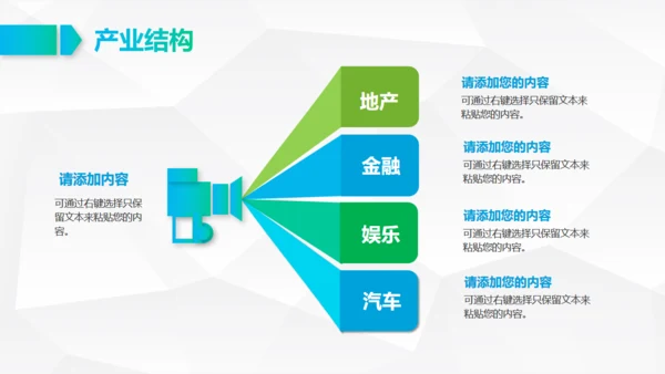 蓝色搭配荧光绿简约公司简介通用PPT模板