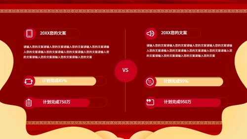 红色中国风年会PPT模板