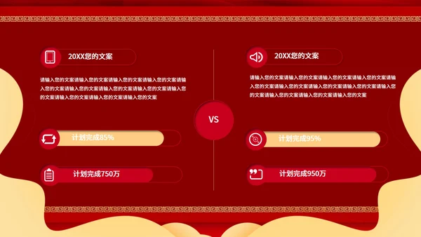 红色中国风年会PPT模板