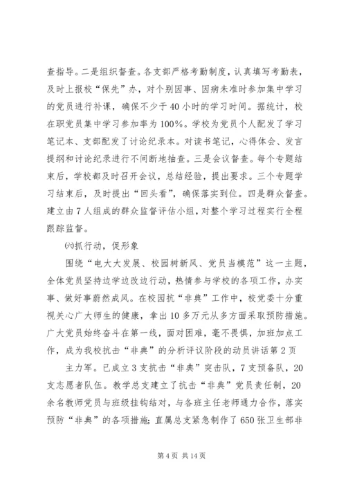 分析评议阶段的动员讲话 (3).docx