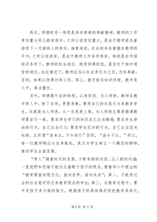 第一篇：爱是教育的基础——学习《中小学教师职业道德规范》心得体会.docx